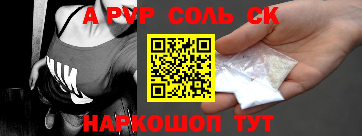 A PVP Crystall Бутурлиновка