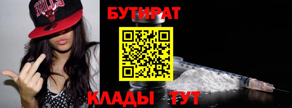 Бутират 1.4BDO Бутурлиновка