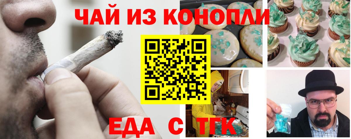 Еда ТГК марихуана  Вход с VPN  Бутурлиновка 