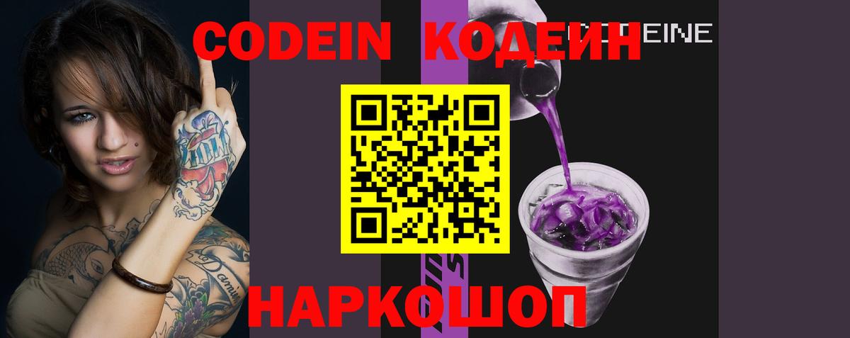 Кодеин напиток Lean (лин)  Кодеин напиток Lean (лин)  Вход с VPN  Бутурлиновка 