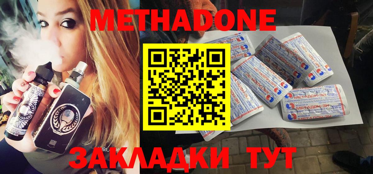 Метадон мёд Бутурлиновка